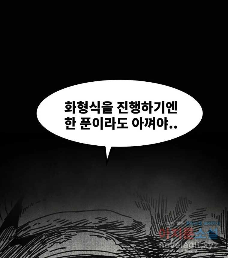 해늘골 58화 - 웹툰 이미지 171