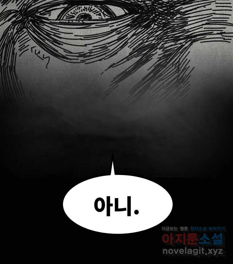 해늘골 58화 - 웹툰 이미지 172