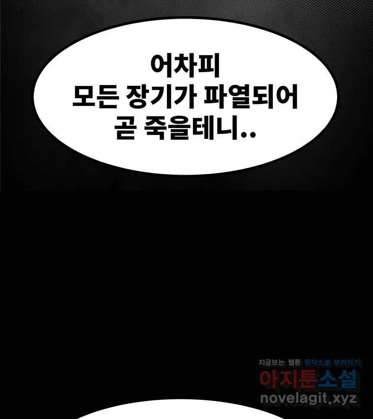 해늘골 58화 - 웹툰 이미지 175