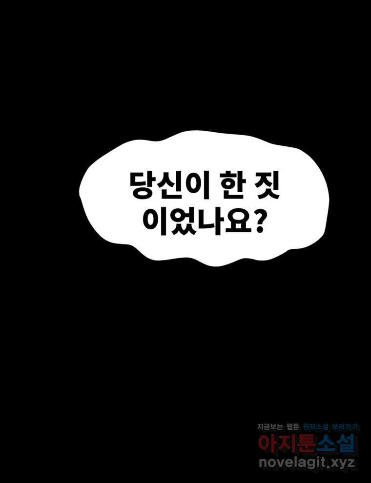 해늘골 58화 - 웹툰 이미지 223