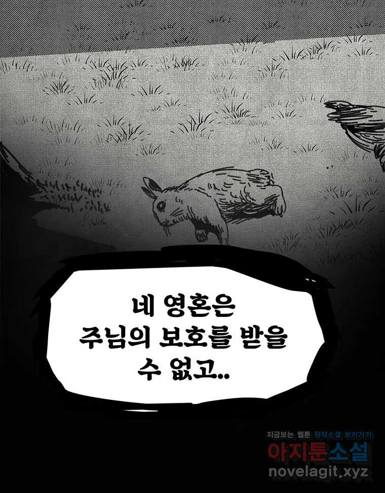 해늘골 58화 - 웹툰 이미지 248