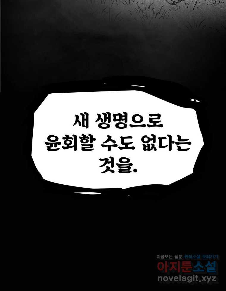 해늘골 58화 - 웹툰 이미지 251