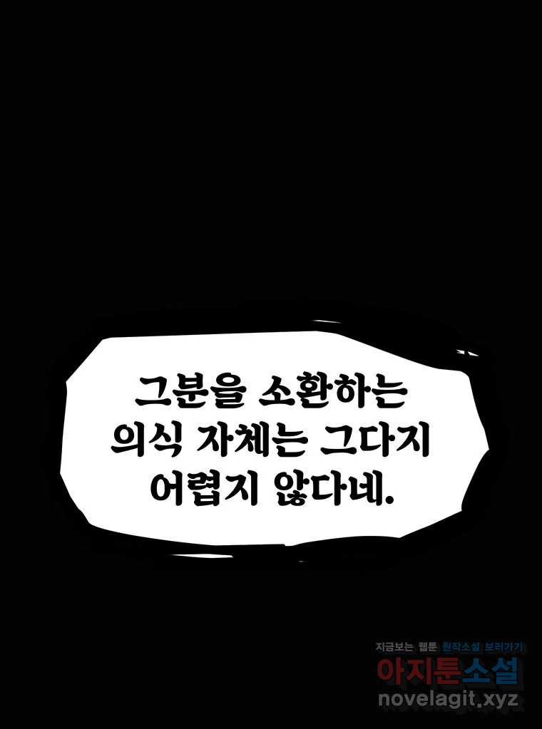 해늘골 58화 - 웹툰 이미지 253