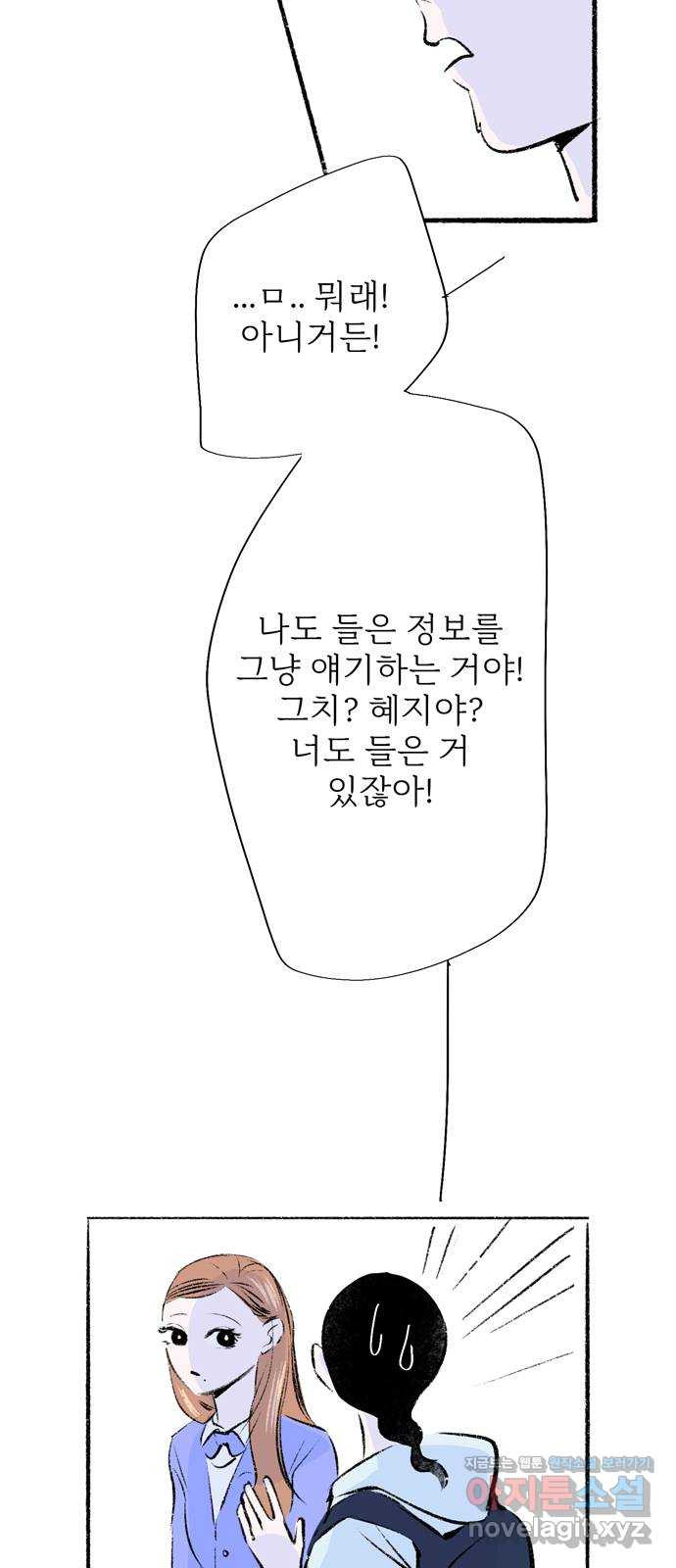 내곁엔 없을까 78화 - 웹툰 이미지 3