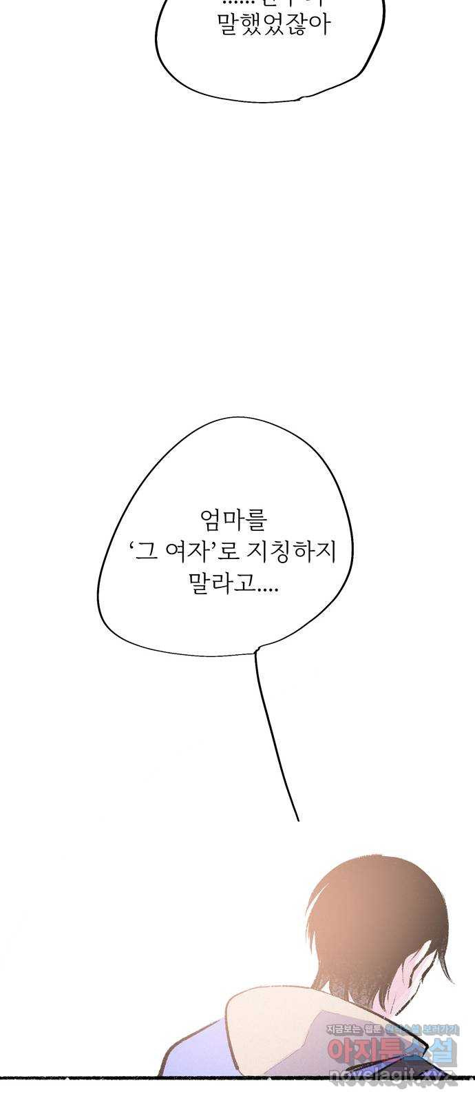 내곁엔 없을까 78화 - 웹툰 이미지 26