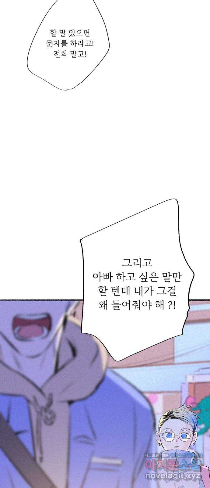 내곁엔 없을까 78화 - 웹툰 이미지 34