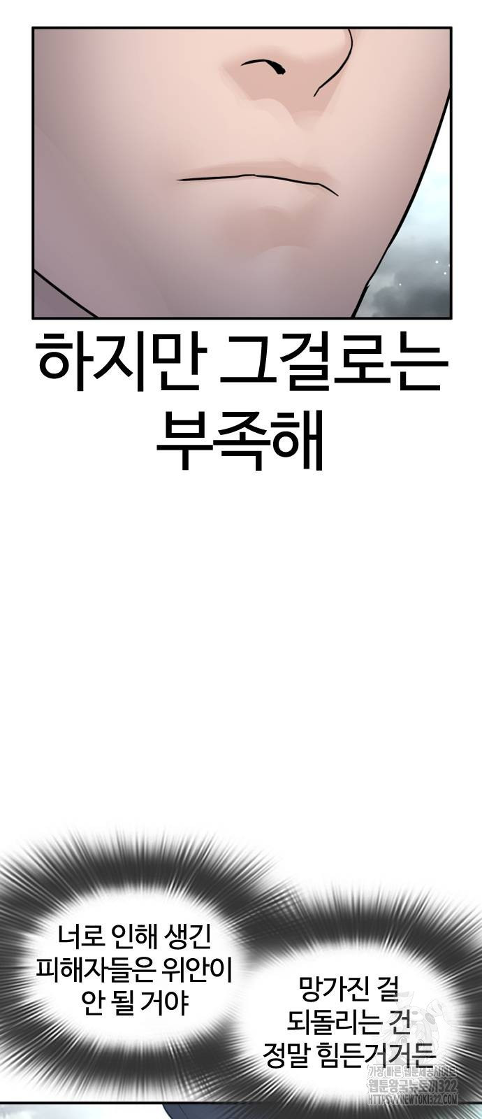 싸움독학 217화 - 웹툰 이미지 49