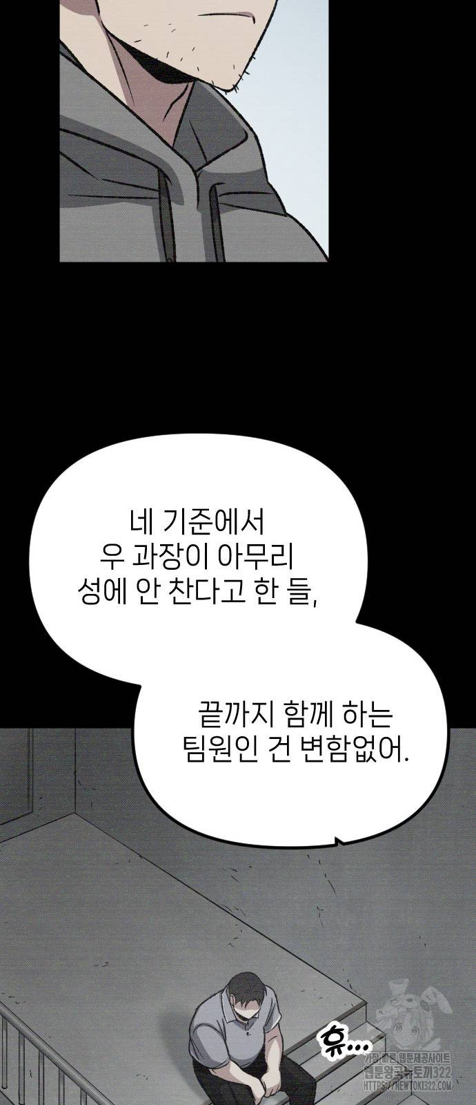 서과장은 산재처리 됐을까 19화 - 웹툰 이미지 19