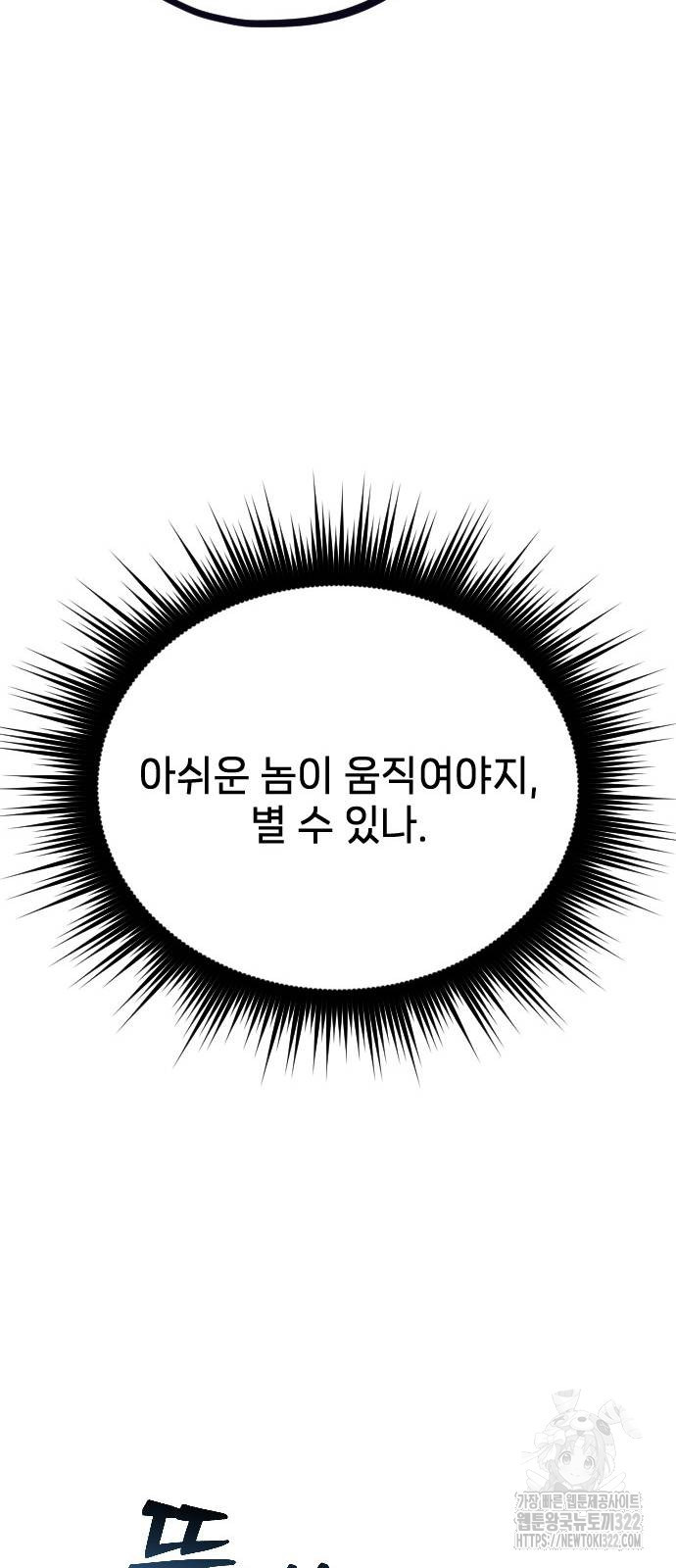 서과장은 산재처리 됐을까 19화 - 웹툰 이미지 23