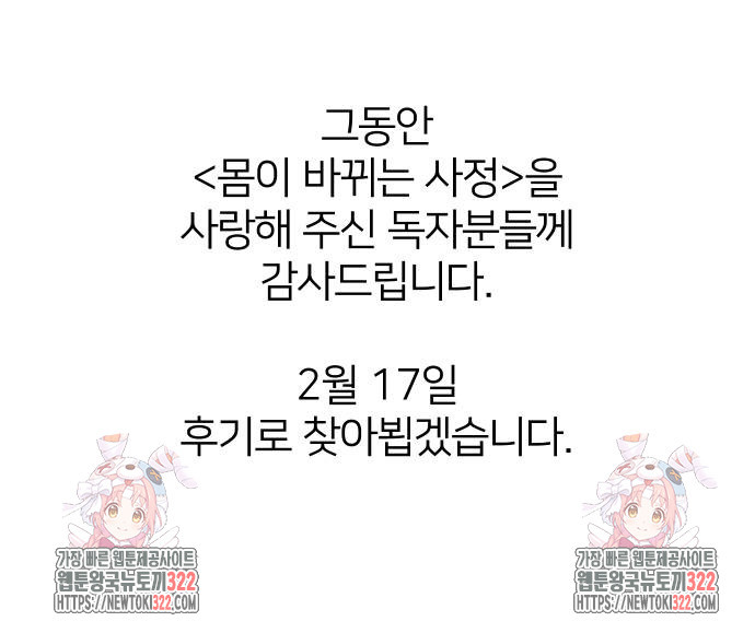 몸이 바뀌는 사정 외전 3화 - 웹툰 이미지 63