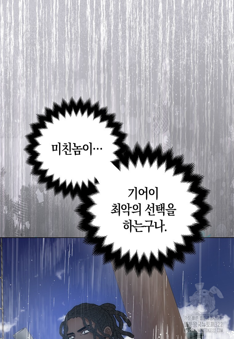 북북서로 항해하라 65화 - 웹툰 이미지 6