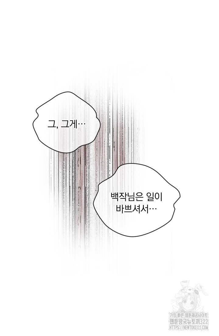 눌리타스 : 절반의 백작 영애 149화 - 웹툰 이미지 24