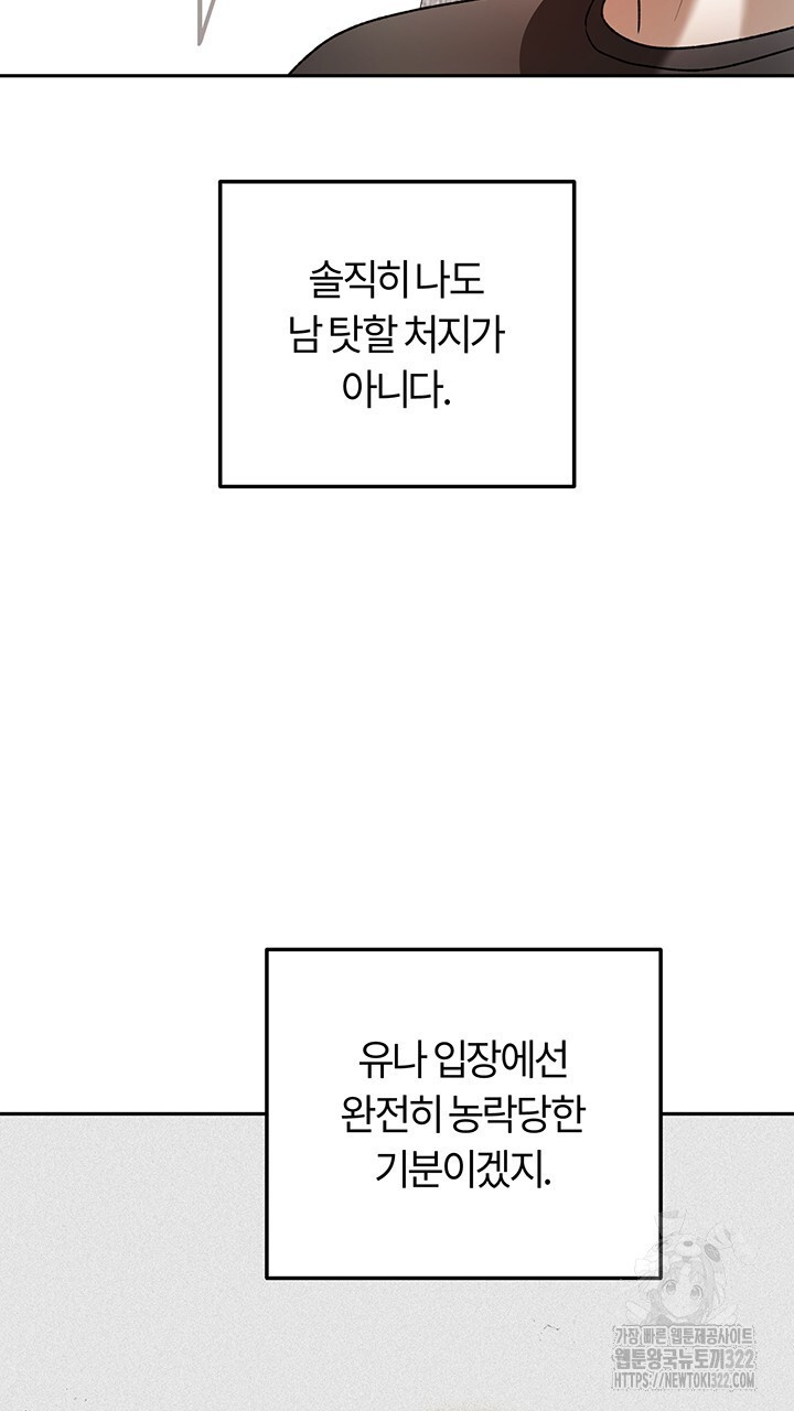 넷카마 펀치!!! 73화 - 웹툰 이미지 21