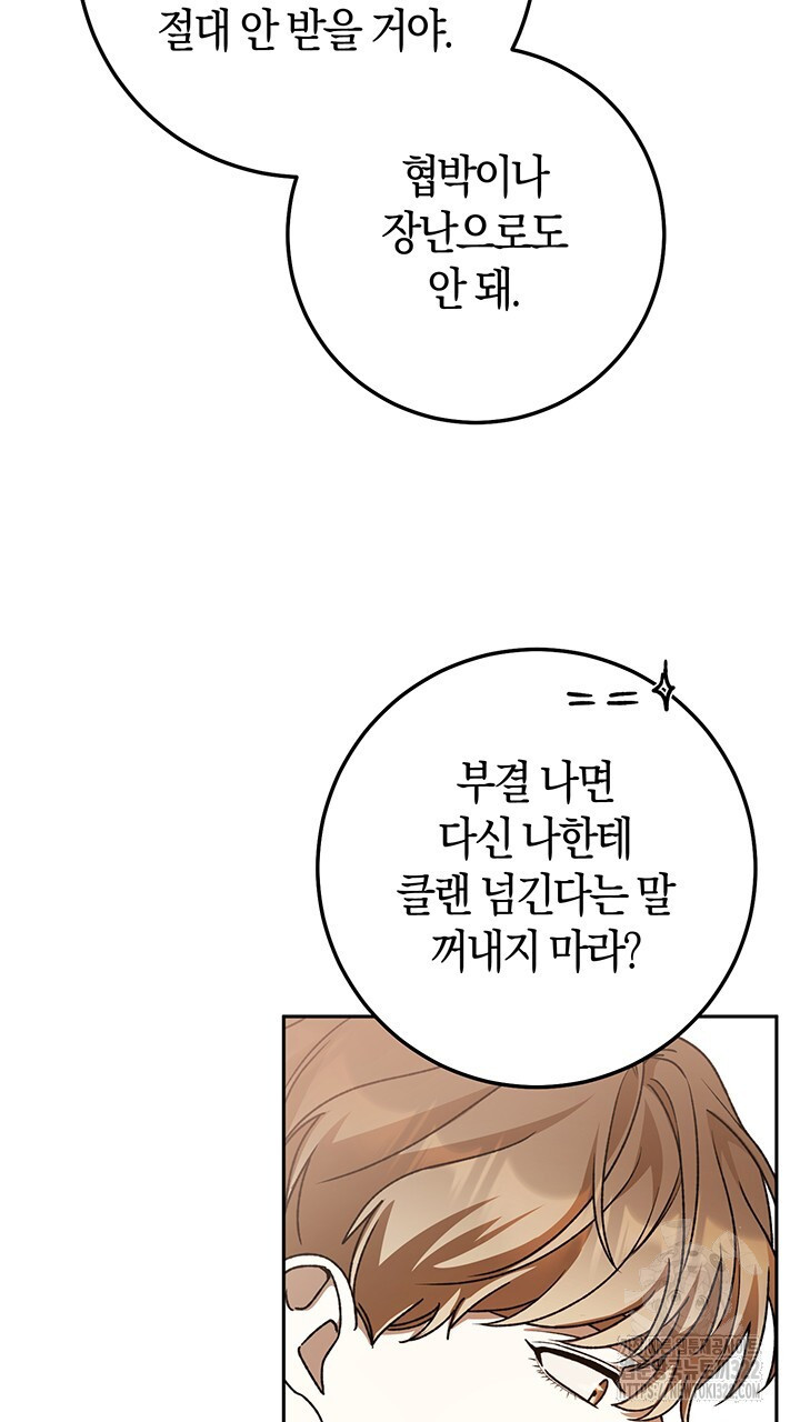 넷카마 펀치!!! 73화 - 웹툰 이미지 58