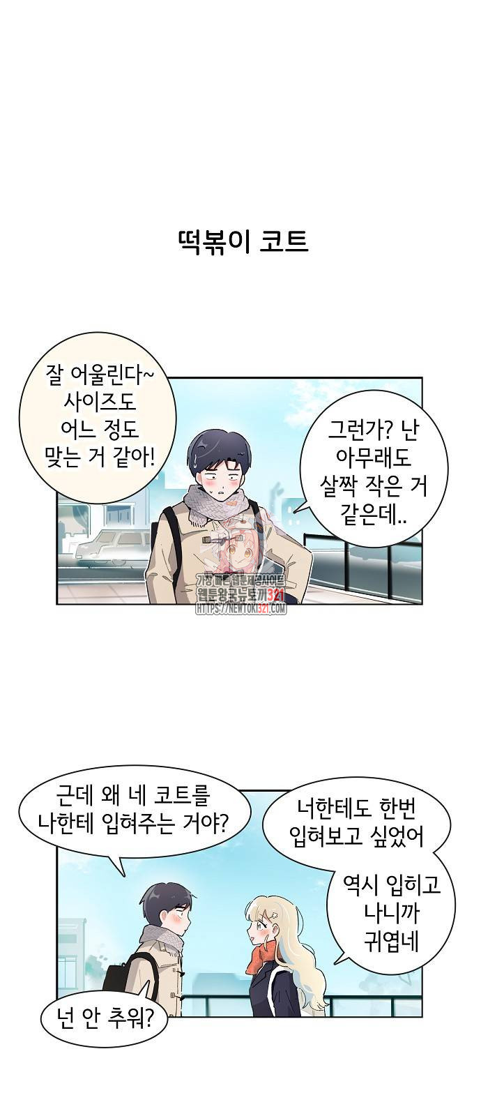 오로지 너를 이기고 싶어 227화 - 웹툰 이미지 1