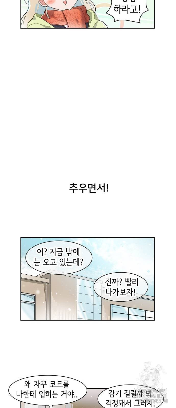 오로지 너를 이기고 싶어 227화 - 웹툰 이미지 19