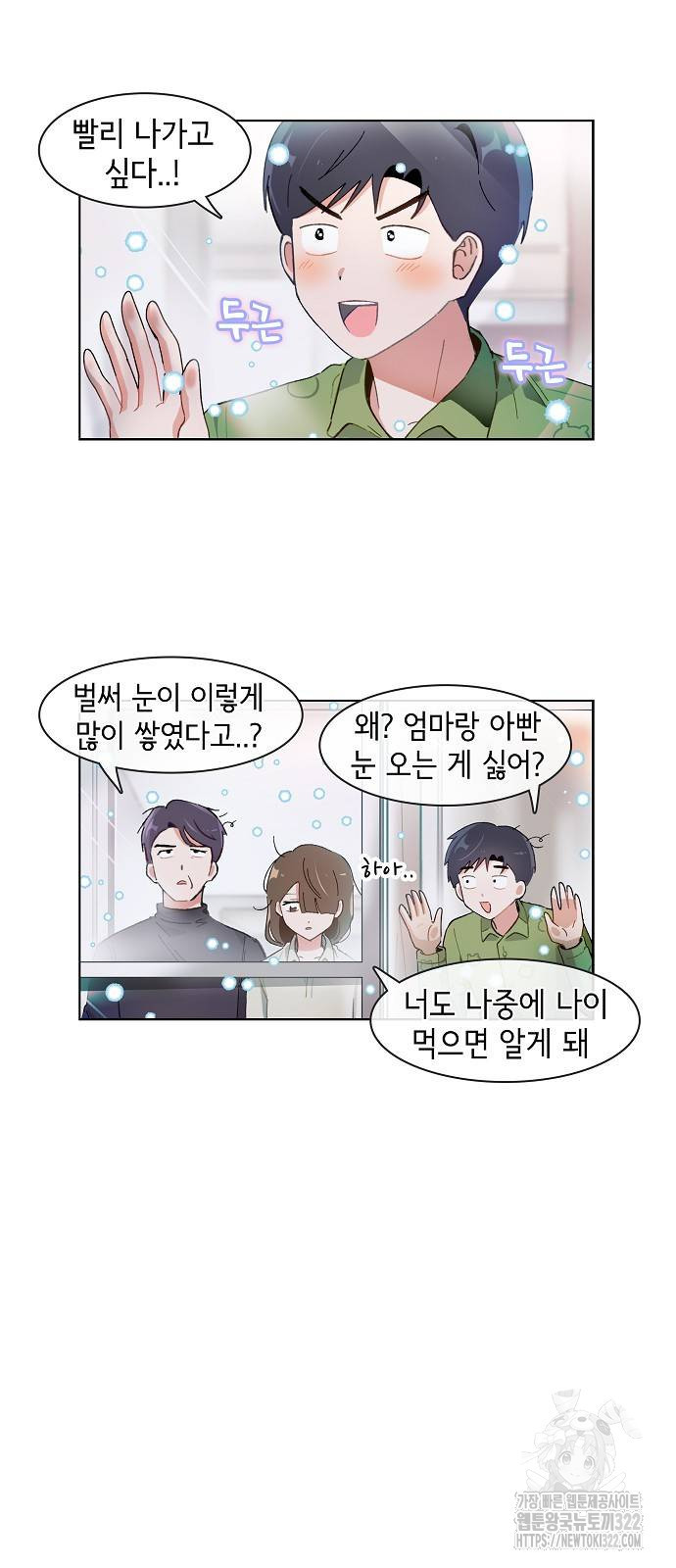 오로지 너를 이기고 싶어 228화 - 웹툰 이미지 2