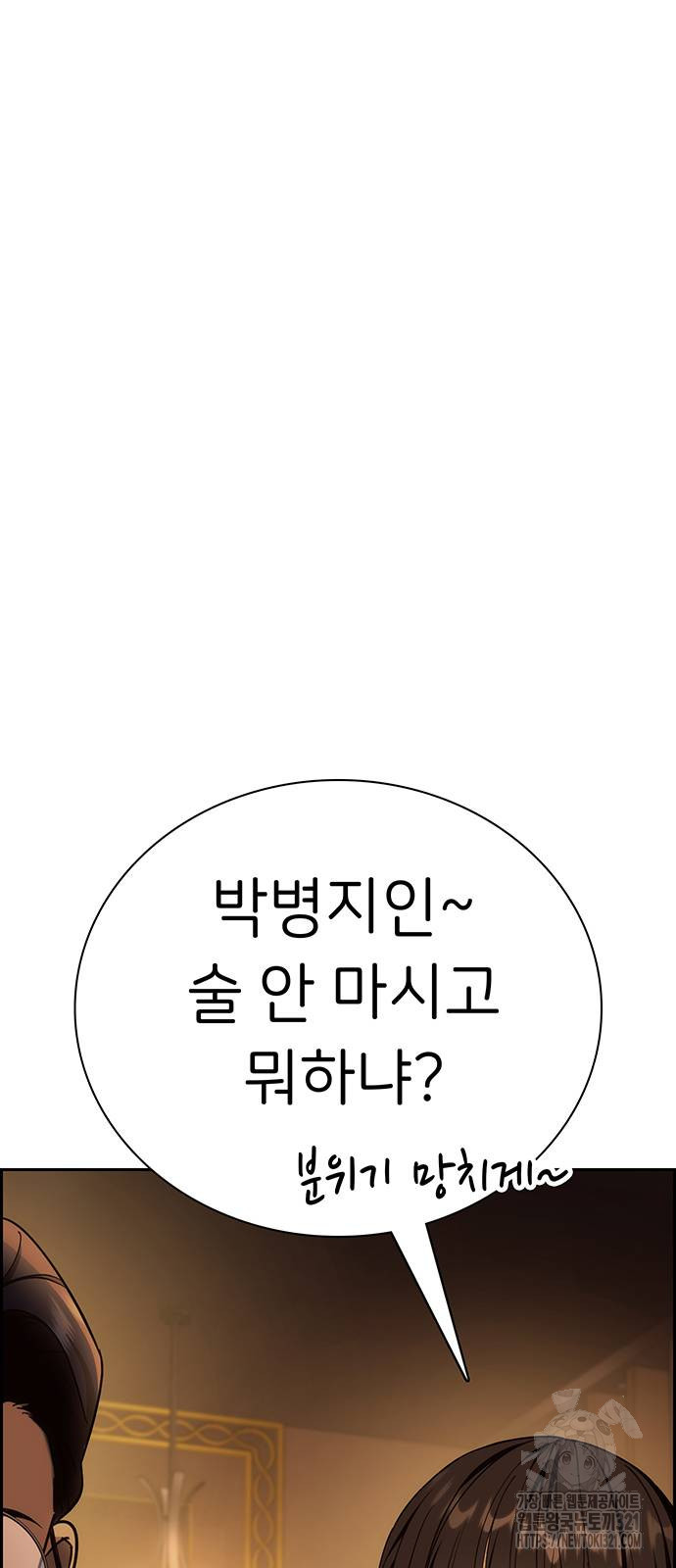 갑!자기 건물주 23화 - 웹툰 이미지 4