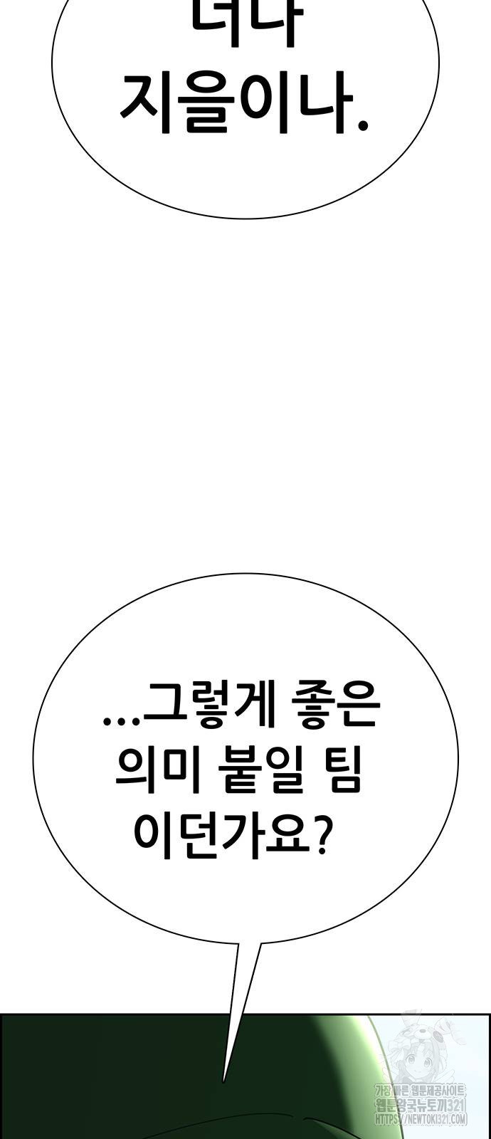 갑!자기 건물주 23화 - 웹툰 이미지 70