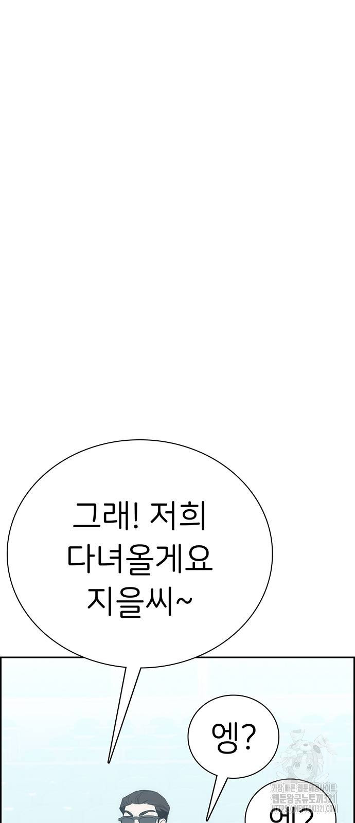 갑!자기 건물주 24화 - 웹툰 이미지 50