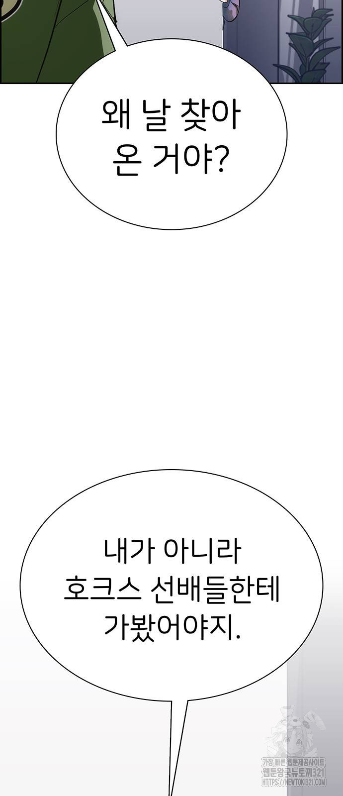 갑!자기 건물주 24화 - 웹툰 이미지 73