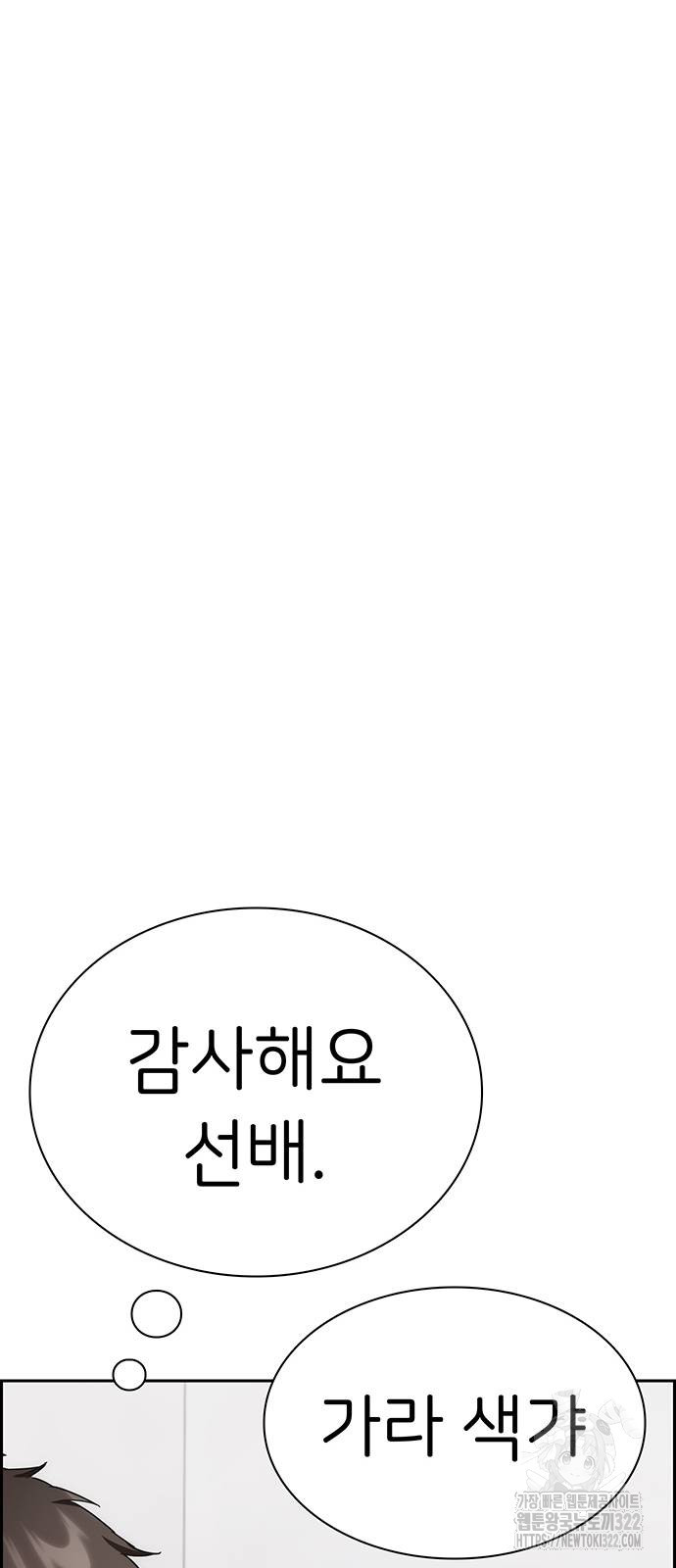 갑!자기 건물주 25화 - 웹툰 이미지 68