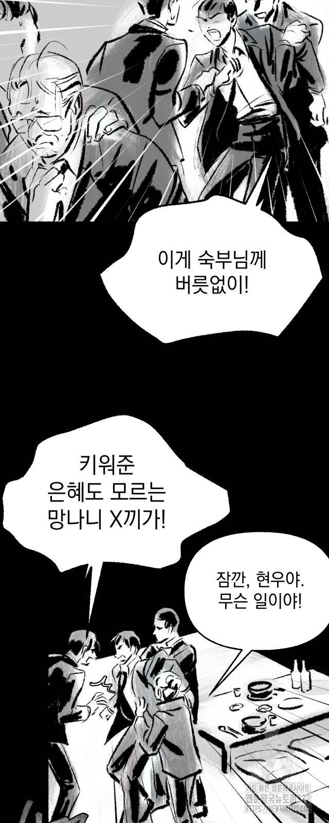 박제하는 시간 4화 - 웹툰 이미지 8