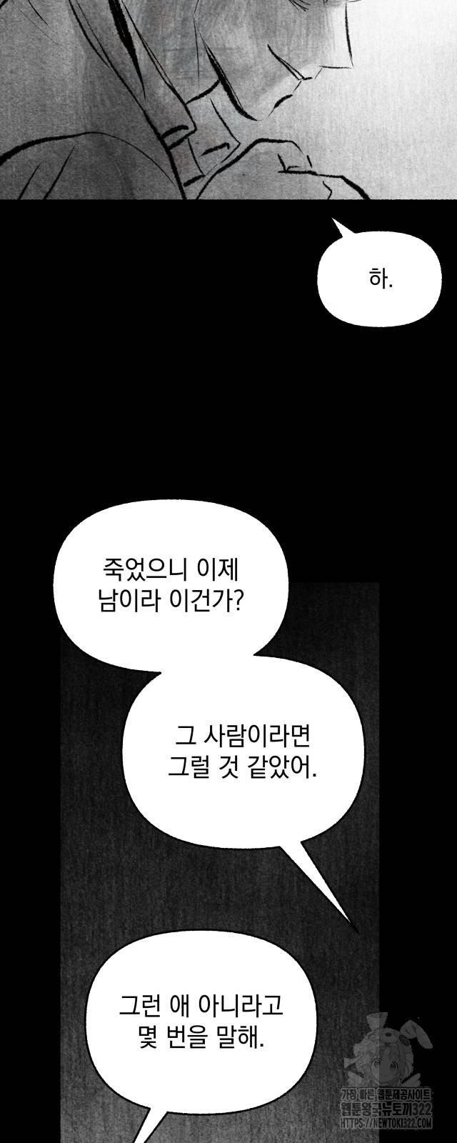 박제하는 시간 4화 - 웹툰 이미지 18