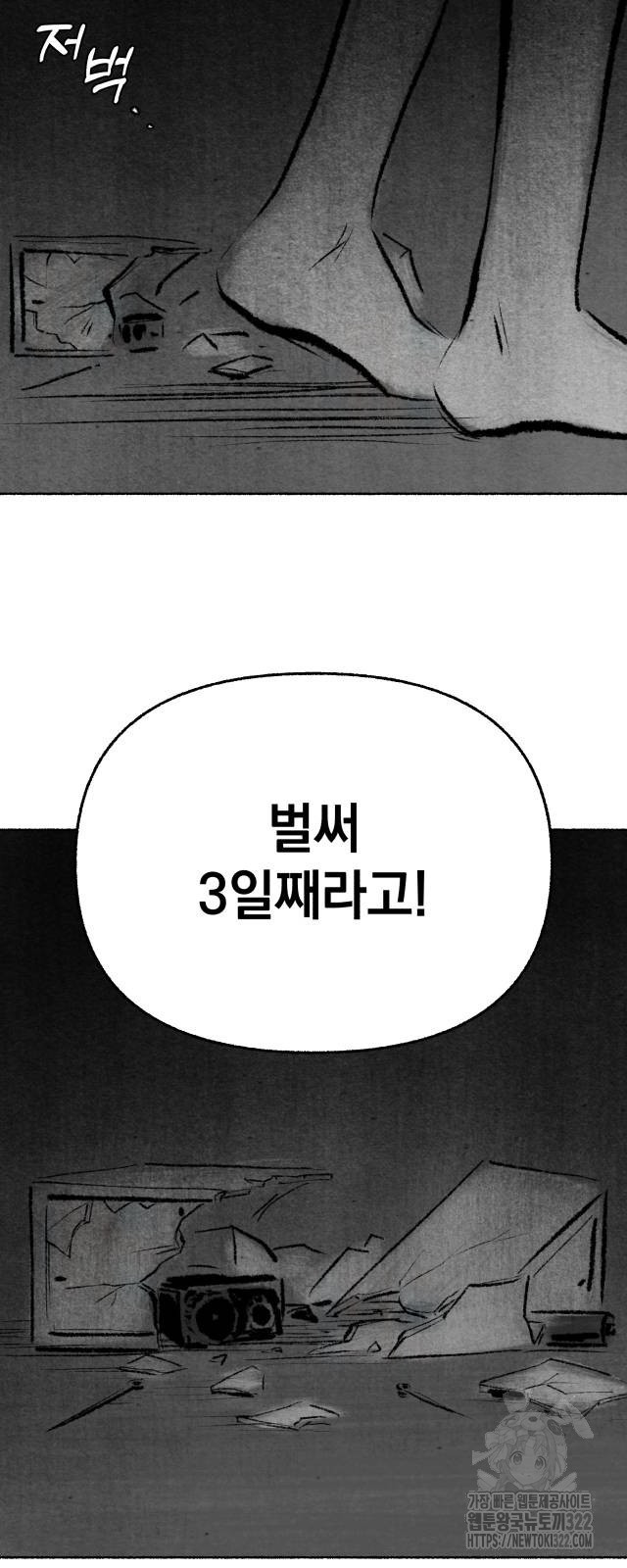 박제하는 시간 4화 - 웹툰 이미지 33