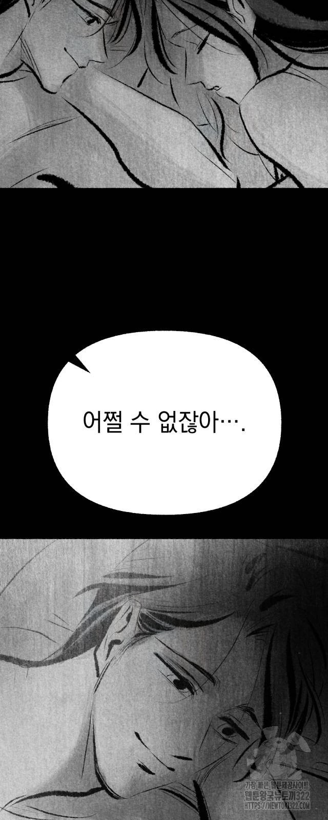 박제하는 시간 4화 - 웹툰 이미지 49