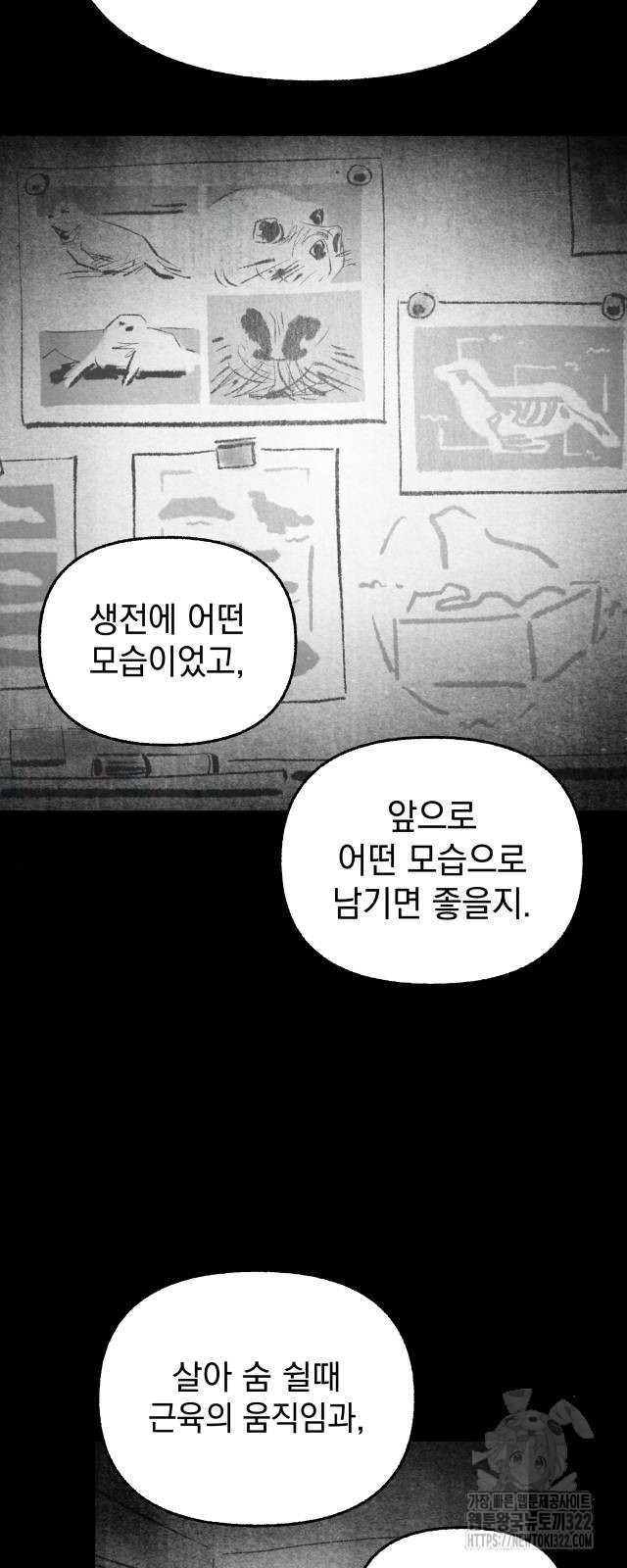 박제하는 시간 4화 - 웹툰 이미지 52