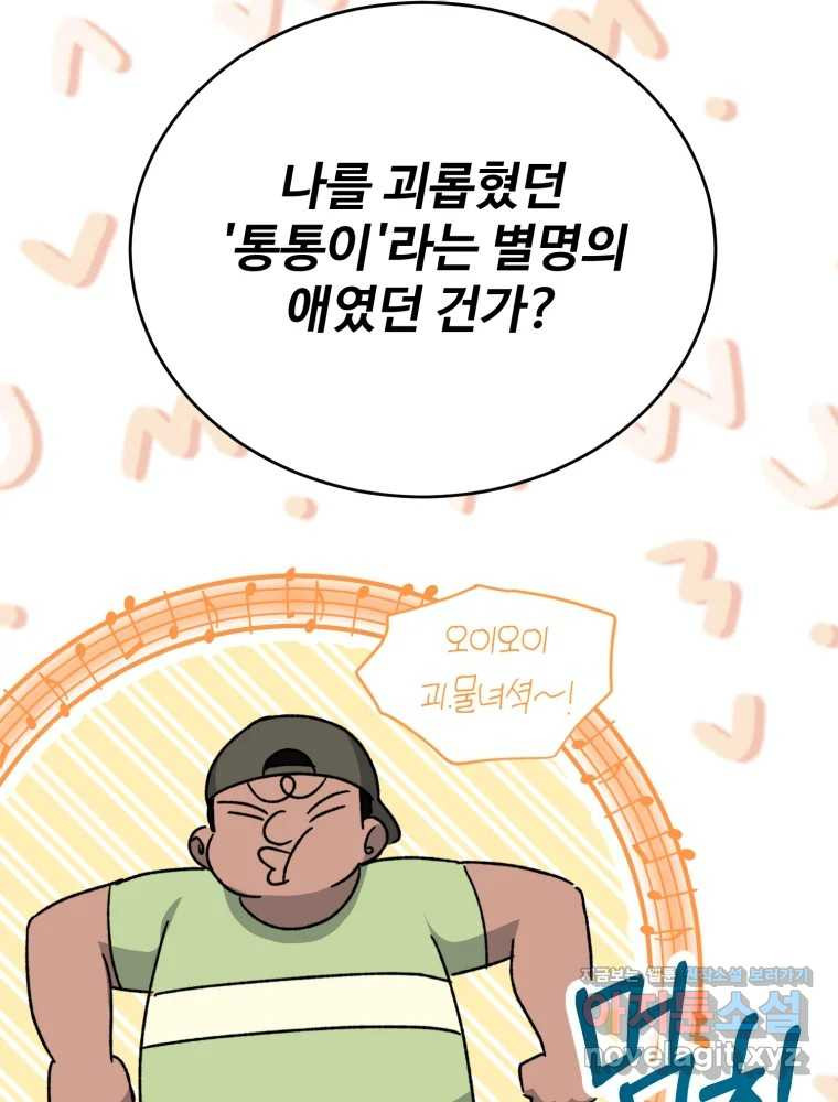 내 짝꿍은 뱀파이어! 32화 - 웹툰 이미지 16