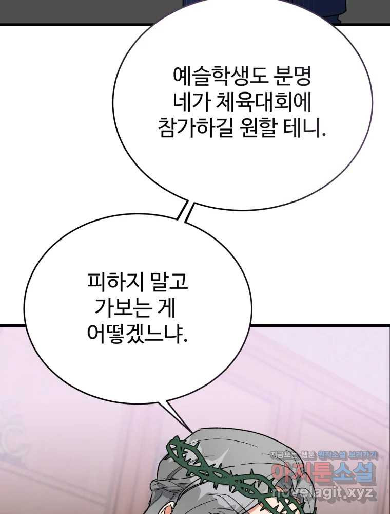 내 짝꿍은 뱀파이어! 32화 - 웹툰 이미지 71