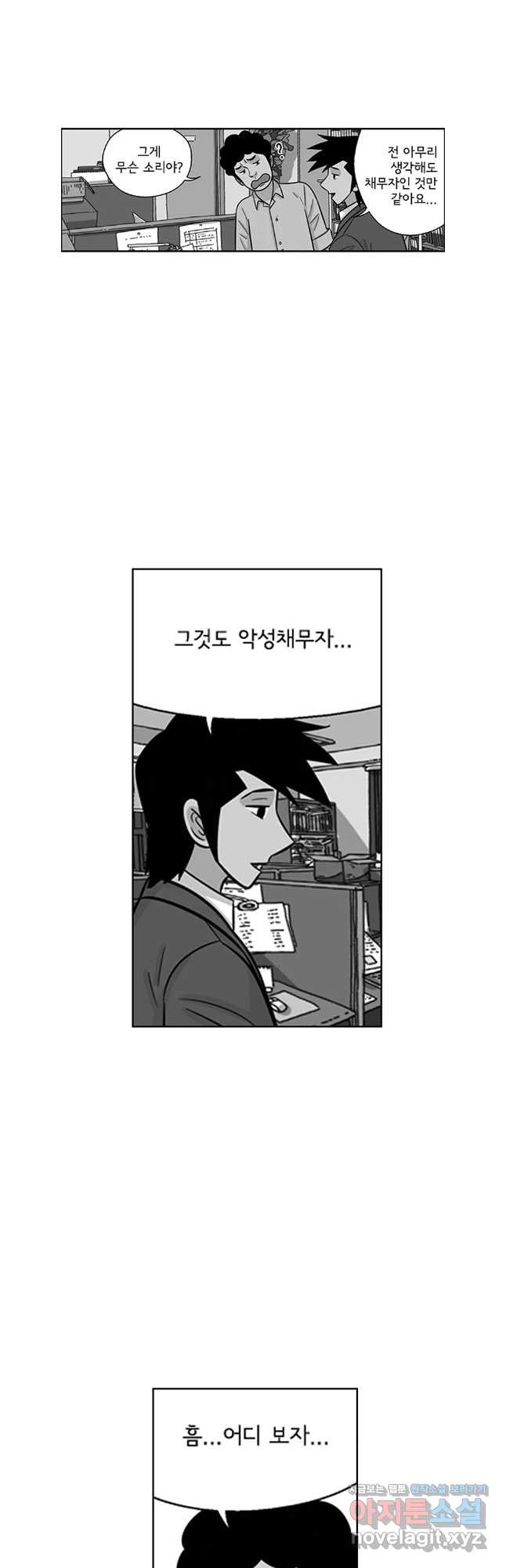 미생 part2 제213수 - 웹툰 이미지 2