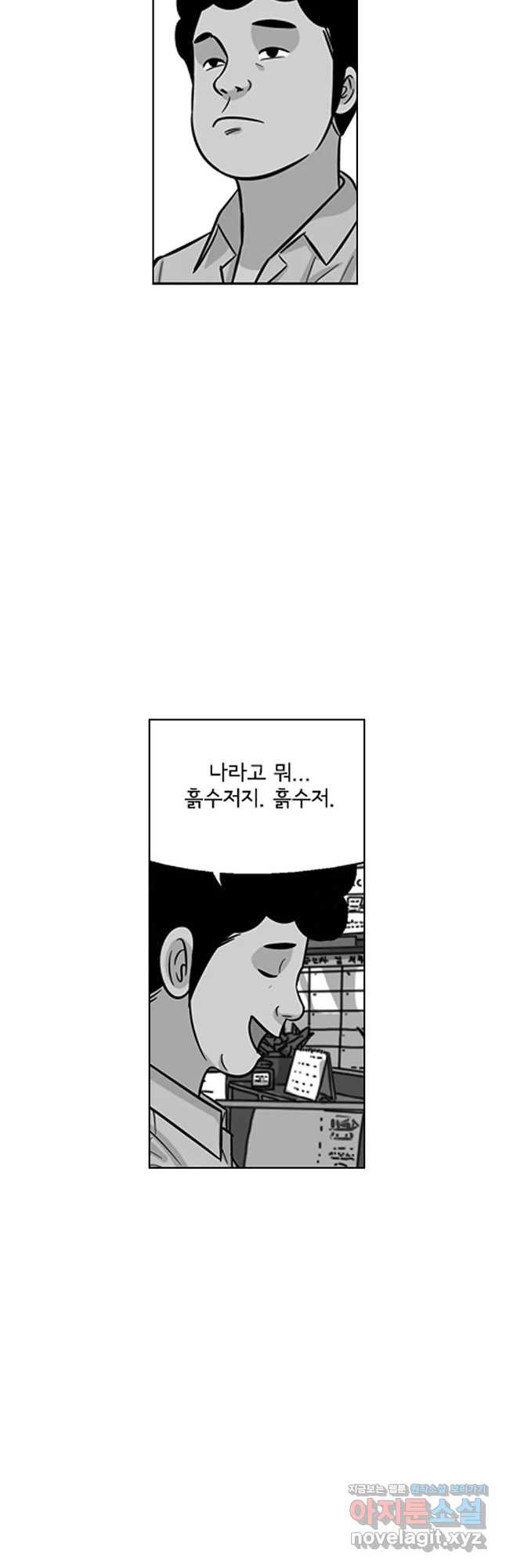 미생 part2 제213수 - 웹툰 이미지 3