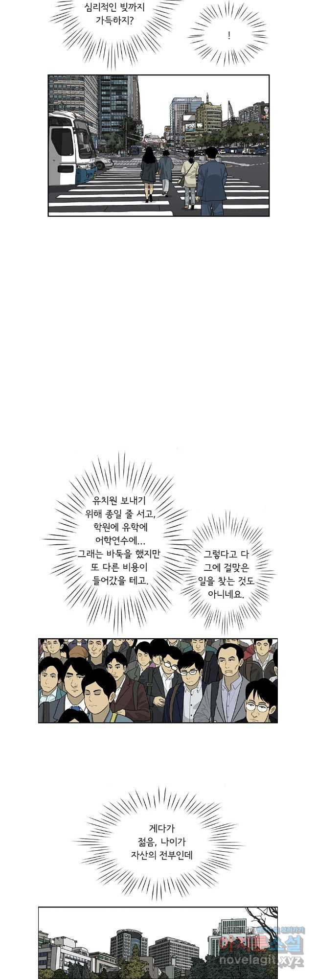 미생 part2 제213수 - 웹툰 이미지 8