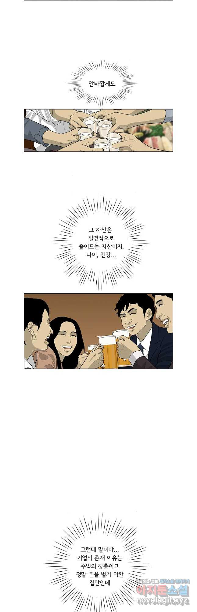 미생 part2 제213수 - 웹툰 이미지 9