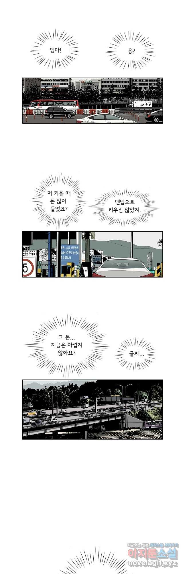 미생 part2 제213수 - 웹툰 이미지 16