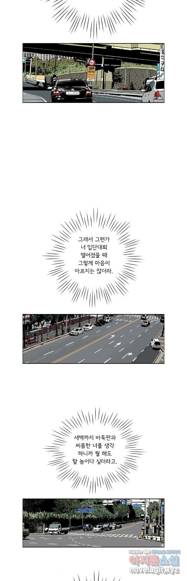 미생 part2 제213수 - 웹툰 이미지 18