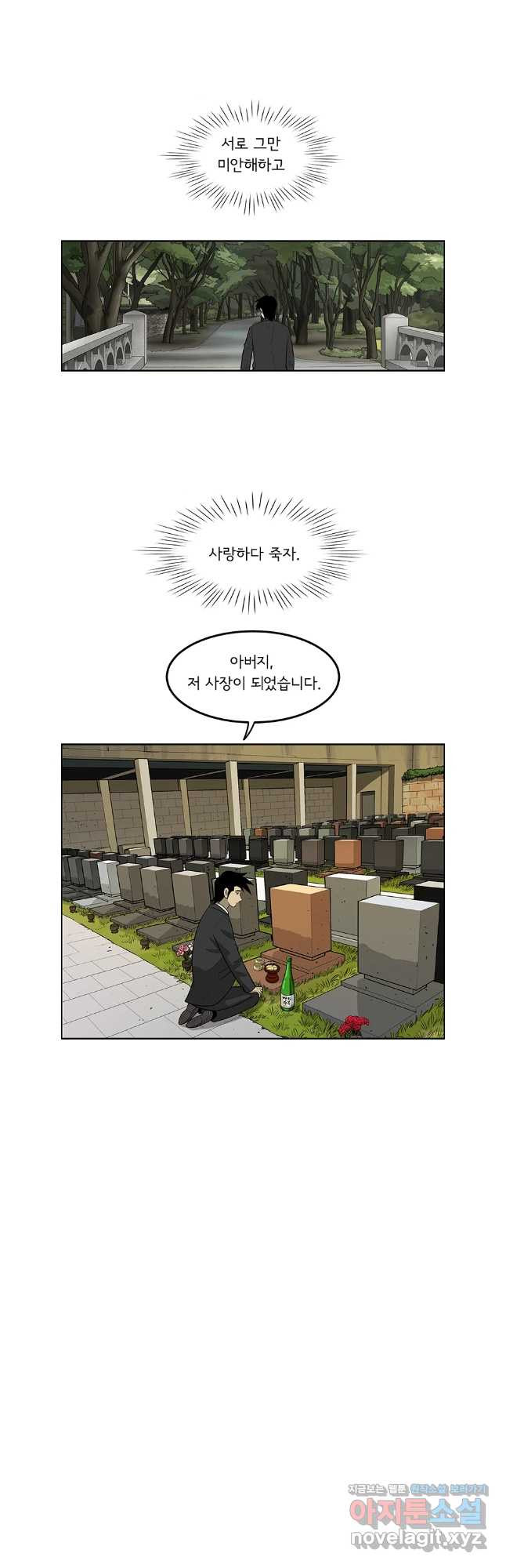 미생 part2 제213수 - 웹툰 이미지 20