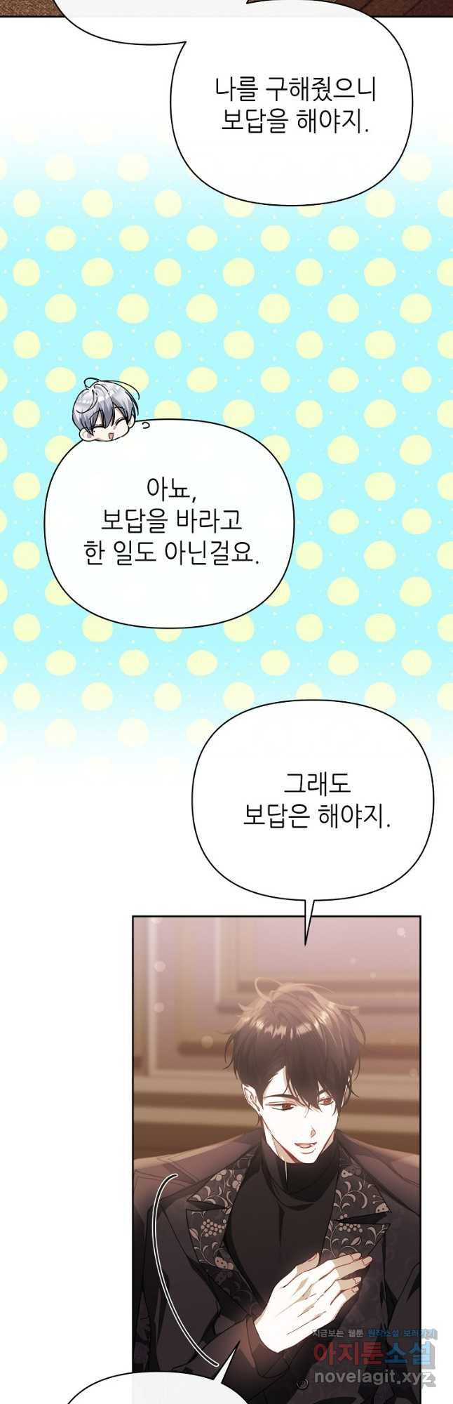 마녀의 딸이 남주의 저주를 풀면 39화 - 웹툰 이미지 33