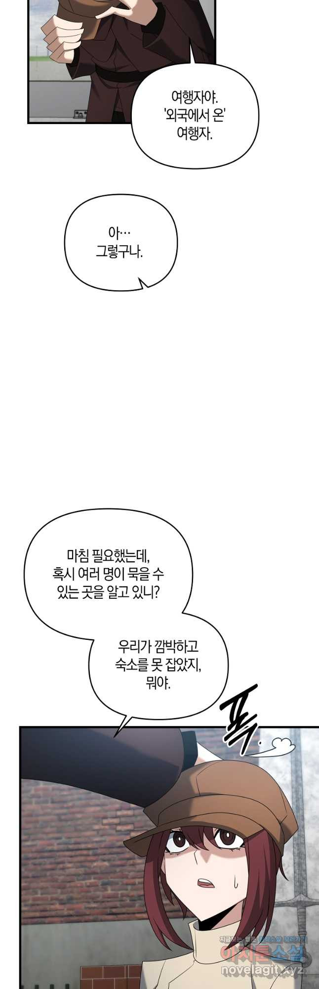 나태한 소드마스터 106화 - 웹툰 이미지 29