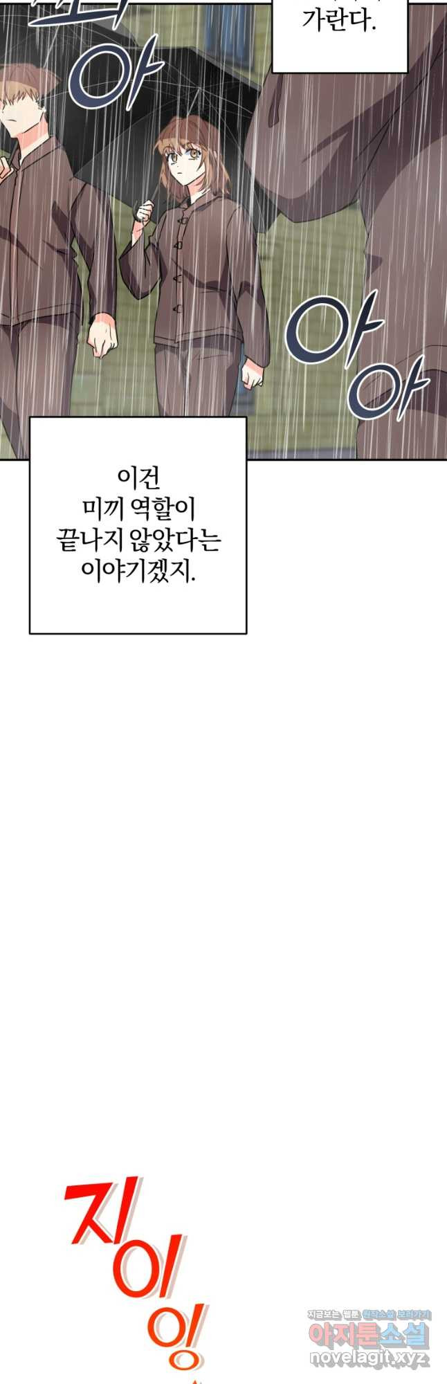 주인공의 여동생이다 67화 - 웹툰 이미지 27