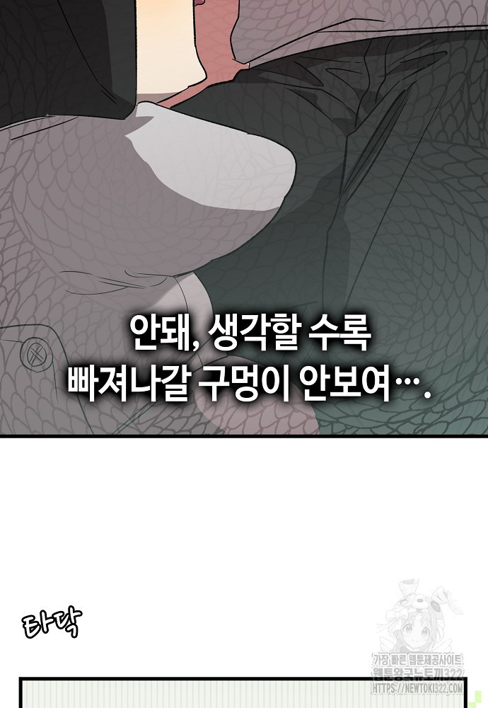 환골탈태 222화 - 웹툰 이미지 45