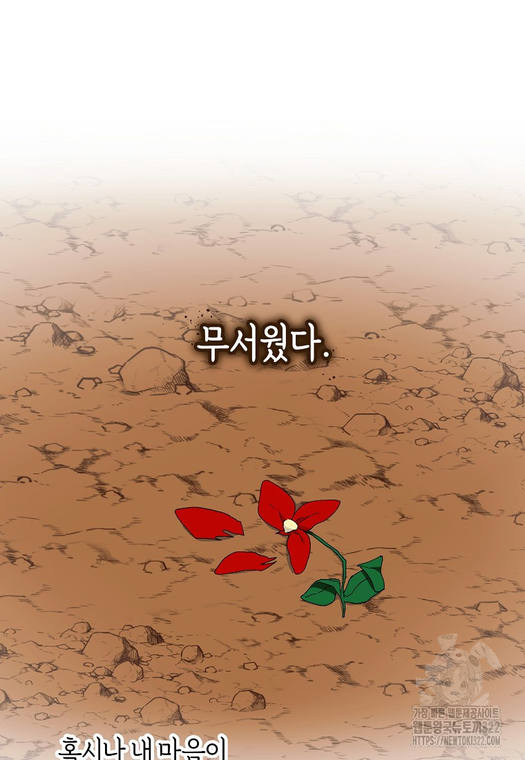 흑막을 치료하고 도망쳐버렸다 67화 - 웹툰 이미지 7