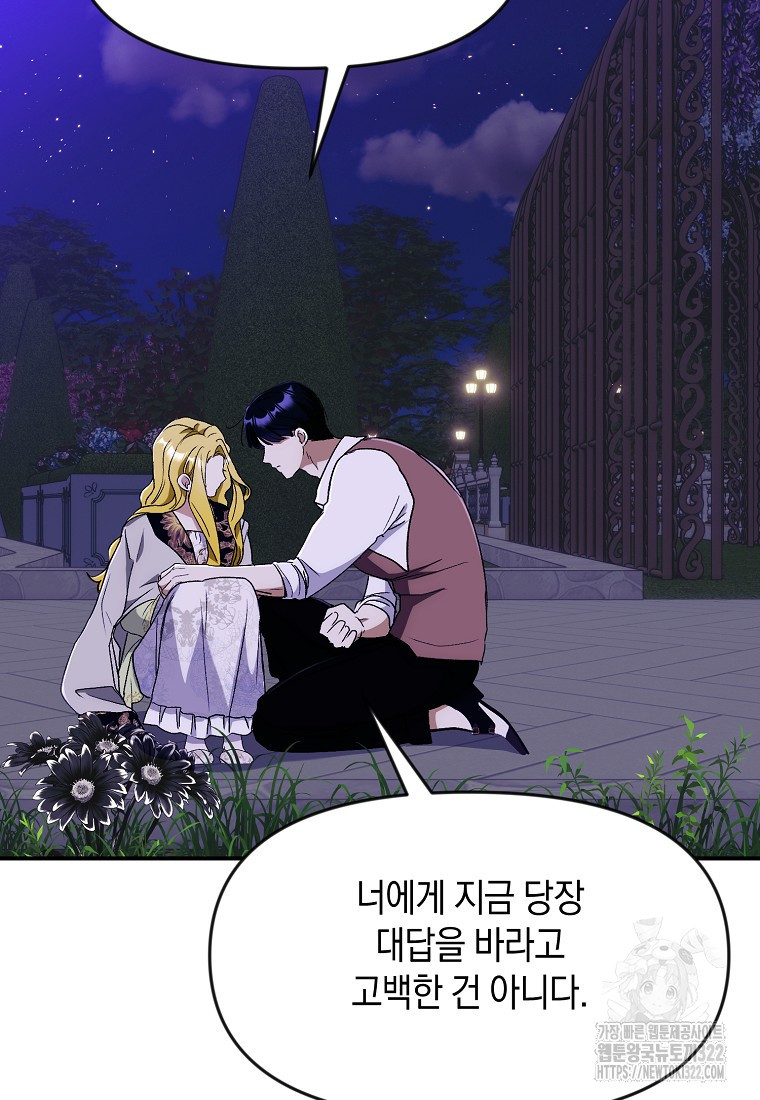 흑막을 치료하고 도망쳐버렸다 67화 - 웹툰 이미지 16