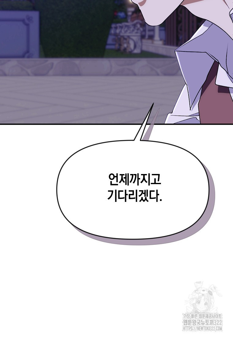 흑막을 치료하고 도망쳐버렸다 67화 - 웹툰 이미지 18