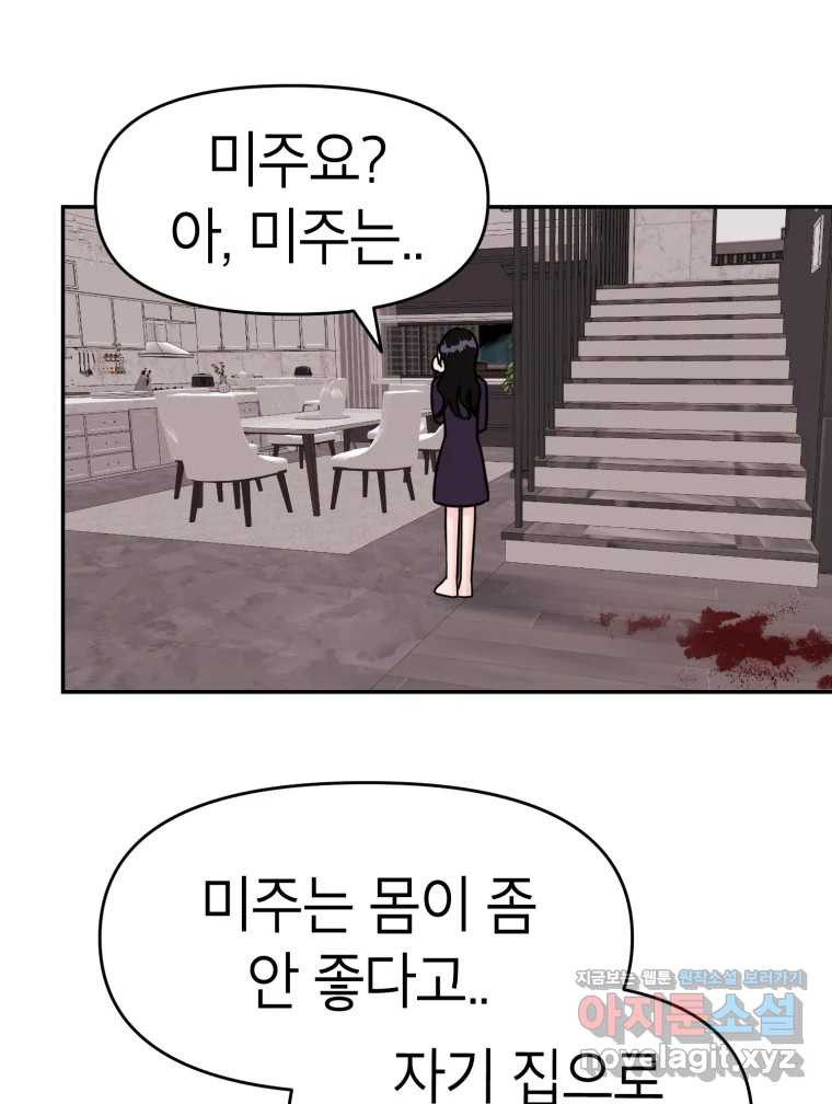 시크릿 미미 57화 - 웹툰 이미지 66