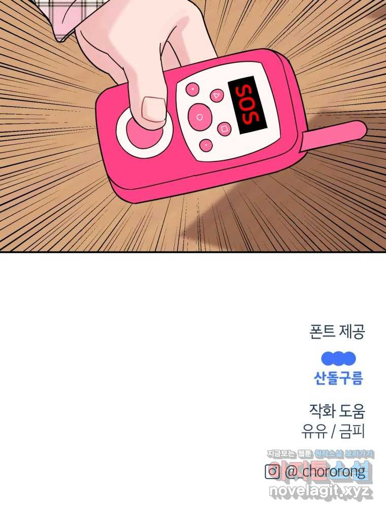 시크릿 미미 57화 - 웹툰 이미지 76