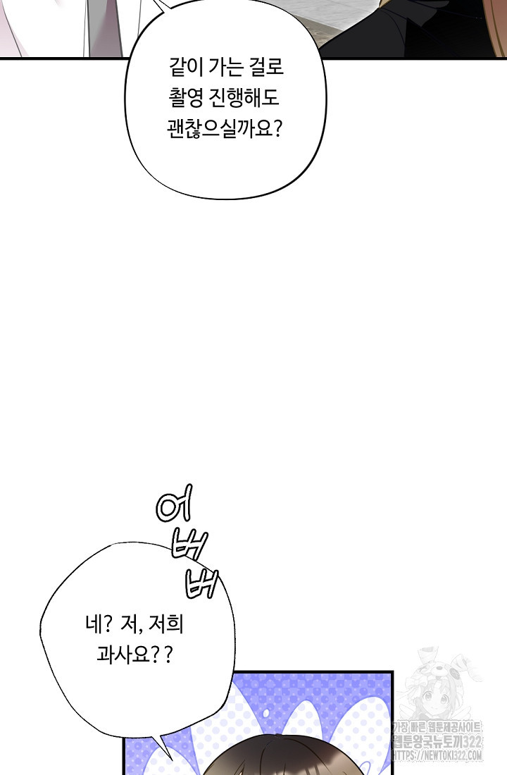 홈마에게 찍혔을 때 외전 8화 - 웹툰 이미지 8